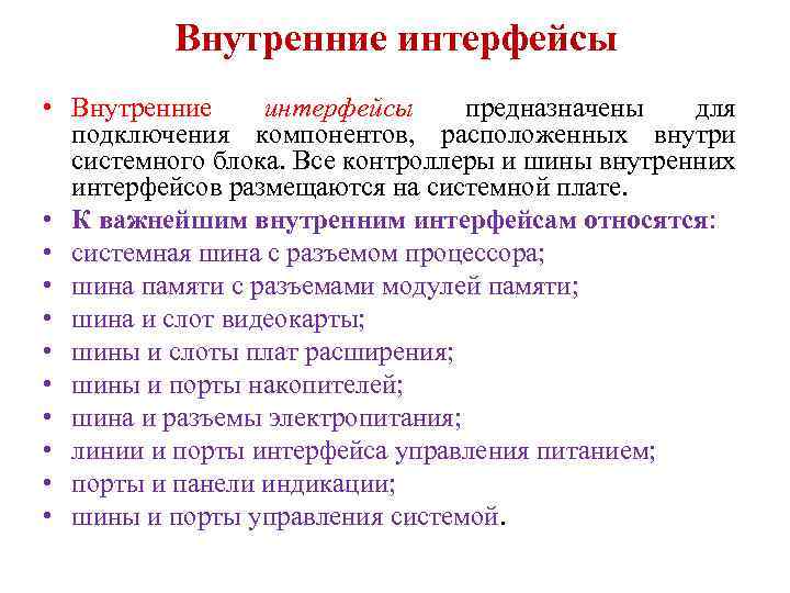 По представленному рисунку составьте список с названиями интерфейсов