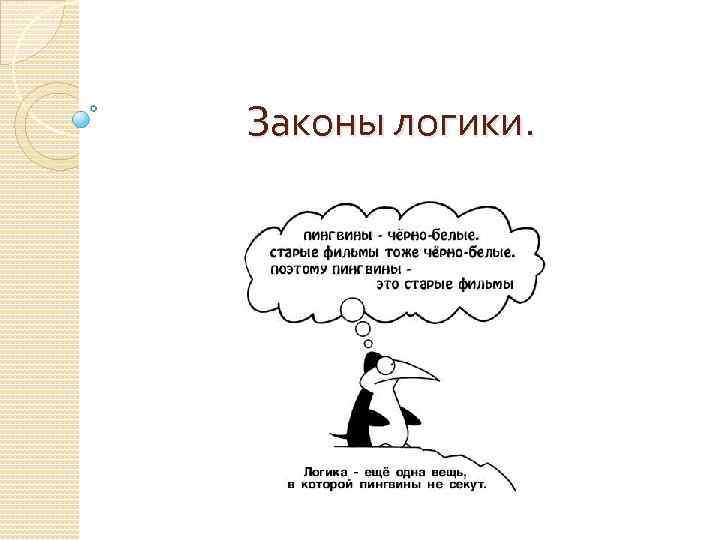 В практическом плане закон тождества превращается в