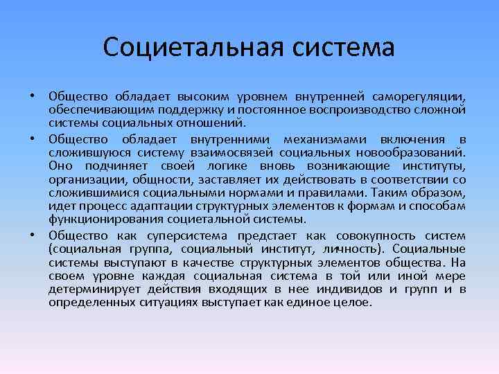 Социетальное общество