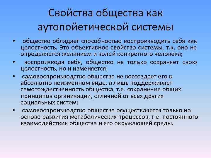 Общество является системой