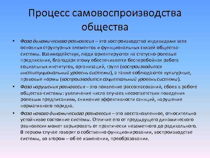 Условный процесс это. Процесс самовоспроизводства общества. Фаза динамического равновесия. Процесс самовоспроизводства общества цепочка фаз. Процесс самовоспроизводства общества схема.