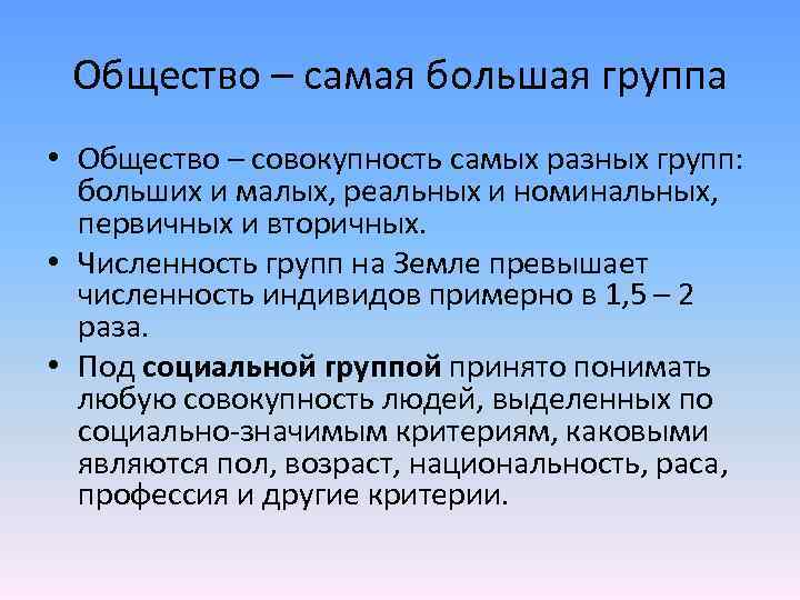 Совокупность разного