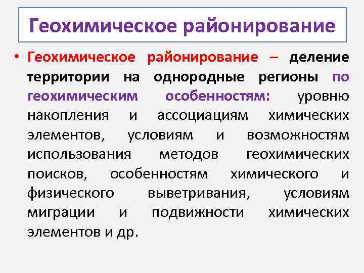 Биогеохимические эндемические заболевания. Геохимические заболевания примеры. Геохимические предпосылки. Биогеохимические эндемии примеры. Геохимические особенности это.