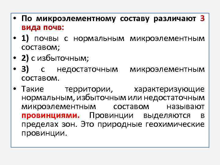 Чем различаются по составу спиральные и. Микроэлементный состав анализ. Микроэлементный состав полезного ископаемого. Микроэлементный статус человека это. Микроэлементный состав воды Сенежского типа.