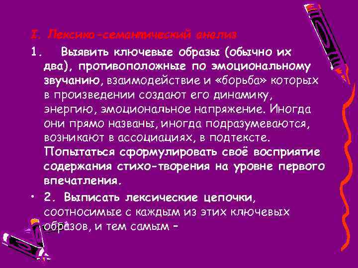 Эмоциональное звучание стихотворения. Ключевой образ текста. Ключевые образы это. Ключевой образ это в литературе. Разбор лирических песен.