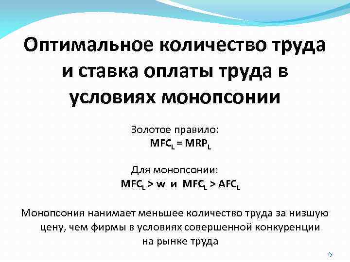 Труд число. Количество труда. Как найти оптимальное количество труда. Как определить оптимальное количество труда. Оптимальное число.