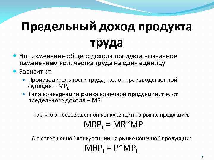 Предельный доход. Предельный доход продукта труда. Доход от предельного продукта труда. Предельный доход от предельного продукта труда. Предельная выручка (доход) от предельного продукта труда:.