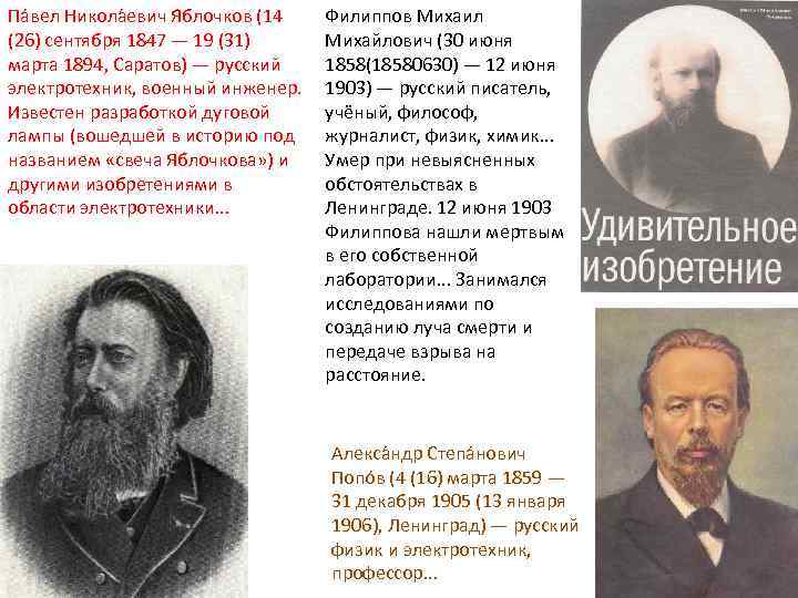 Па вел Никола евич Я блочков (14 (26) сентября 1847 — 19 (31) марта