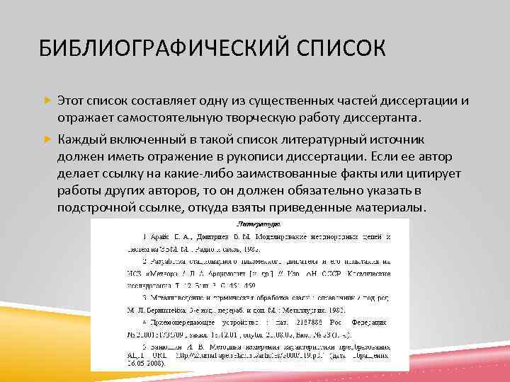 БИБЛИОГРАФИЧЕСКИЙ СПИСОК Этот список составляет одну из существенных частей диссертации и отражает самостоятельную творческую