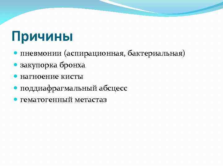 Причины пневмонии. Причины воспаления легких. Пневмония причины возникновения. Факторы возникновения пневмонии.