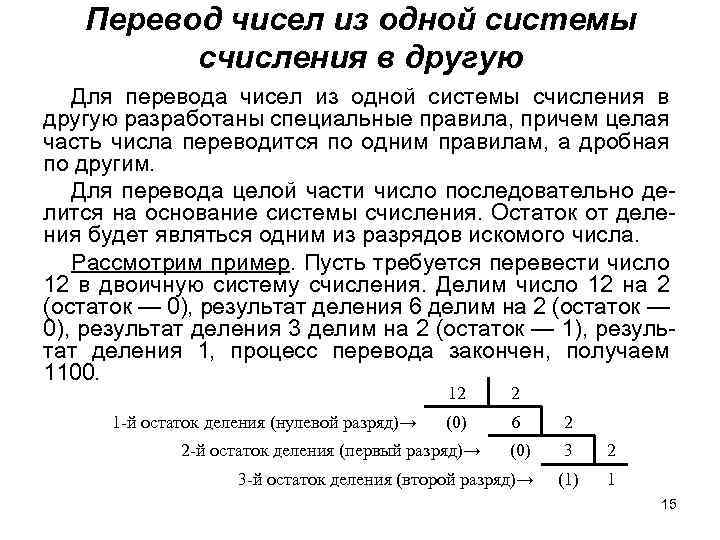 Перевод из одной системы в другую