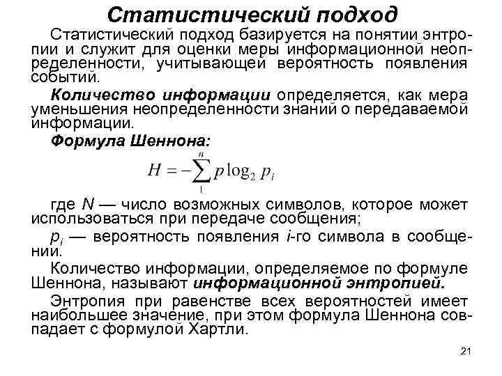 Количество информации подходы