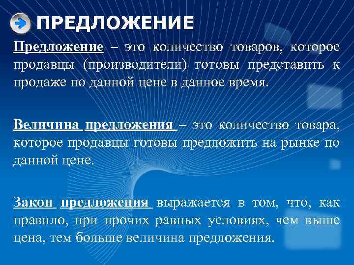 Товар число. Количество предложений. Предложение это количество товара которое. Предложенные предложения. Предложение это то количество товара.