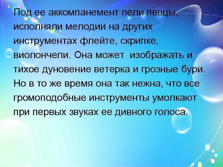 Исполнять под аккомпанемент