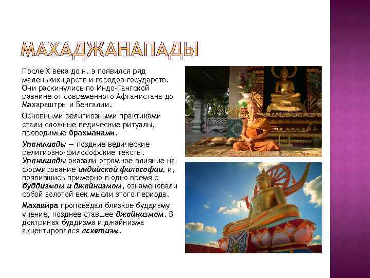 После X века до н. э появился ряд маленьких царств и городов-государств. Они раскинулись