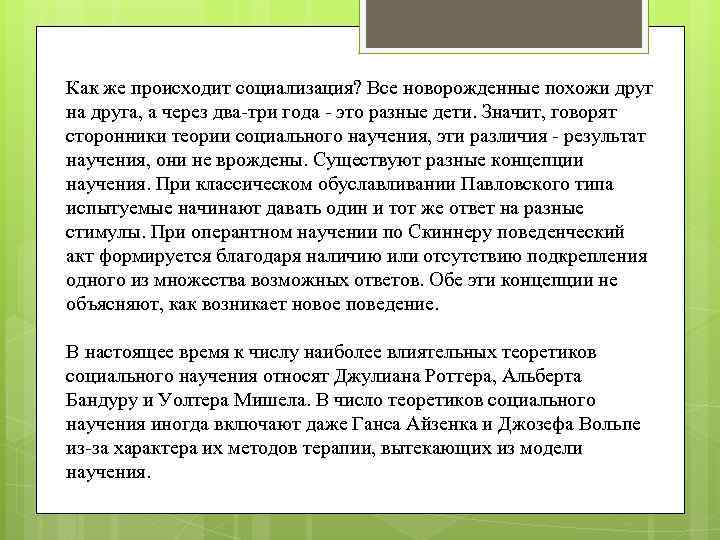 Теория социального научения дж роттера презентация