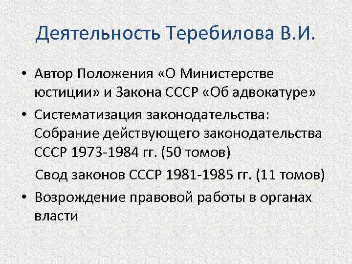 Отменили законы ссср. Положение о Министерстве юстиции. Органы юстиции СССР. Собрание действующего законодательства СССР. Структура Министерства юстиции СССР В 1970-Х гг.