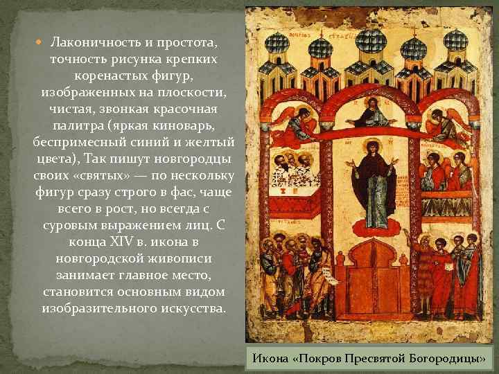 Презентация искусство руси 14 15 веков