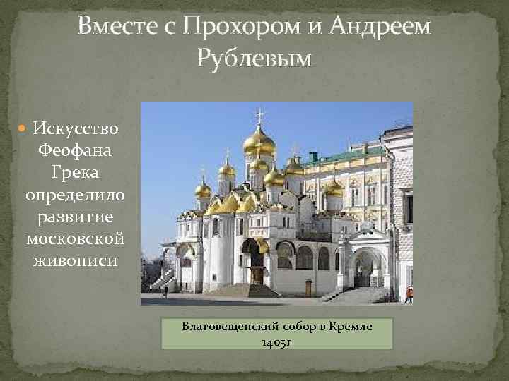 Презентация искусство руси 14 15 веков