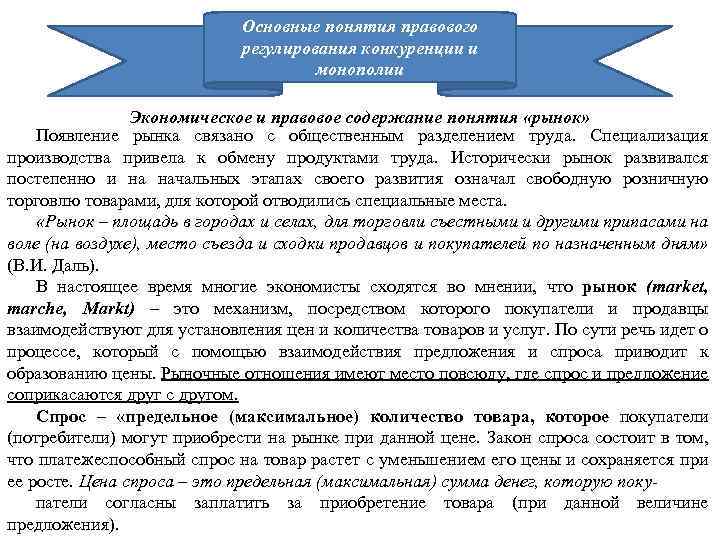 Правовое регулирование конкуренции презентация