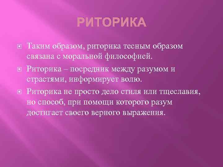 Что такое риторика