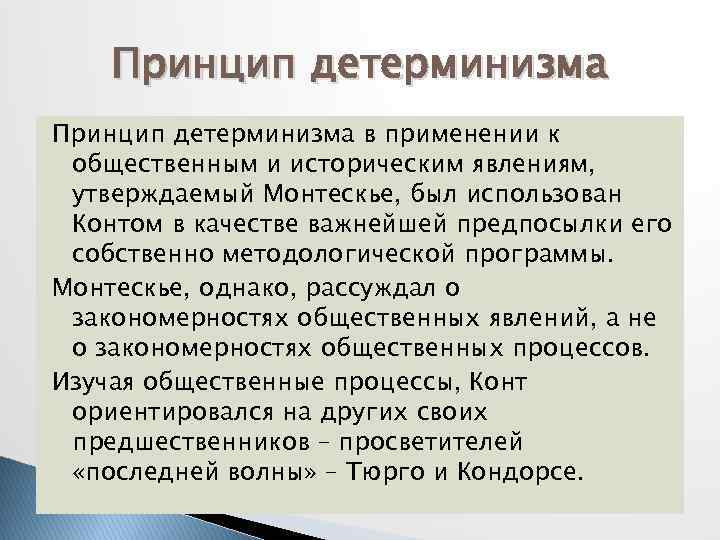 Принцип детерминизма. Исторический детерминизм. Принцип социального детерминизма. Теория социального детерминизма.