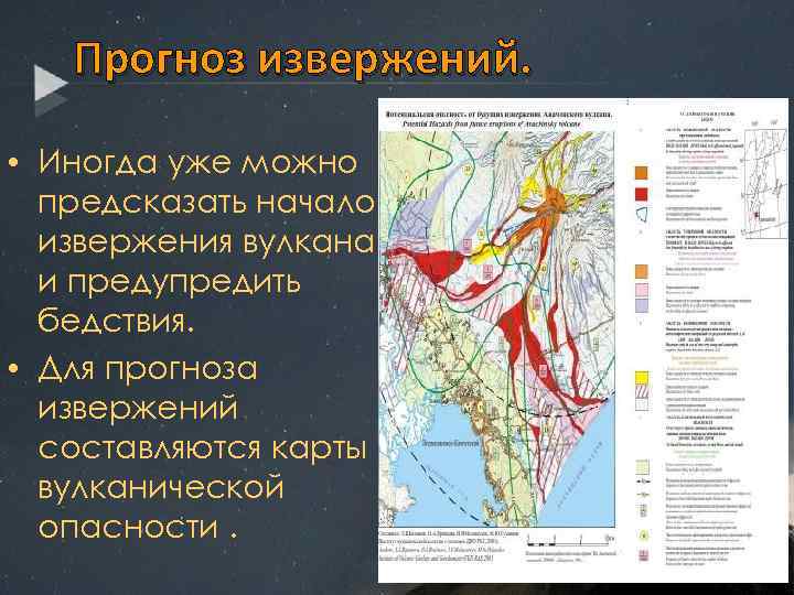 Извержение вулкана презентация бжд