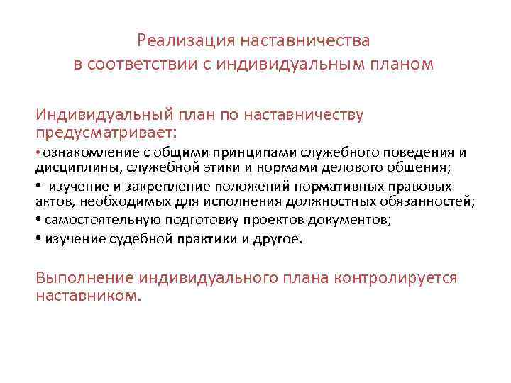 Индивидуальный план адаптации молодого специалиста в школе