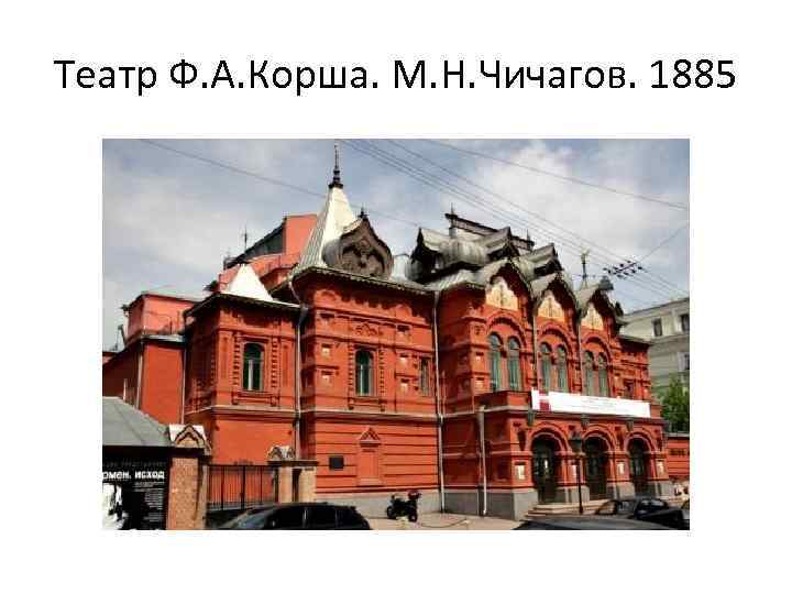 Театр корша фото