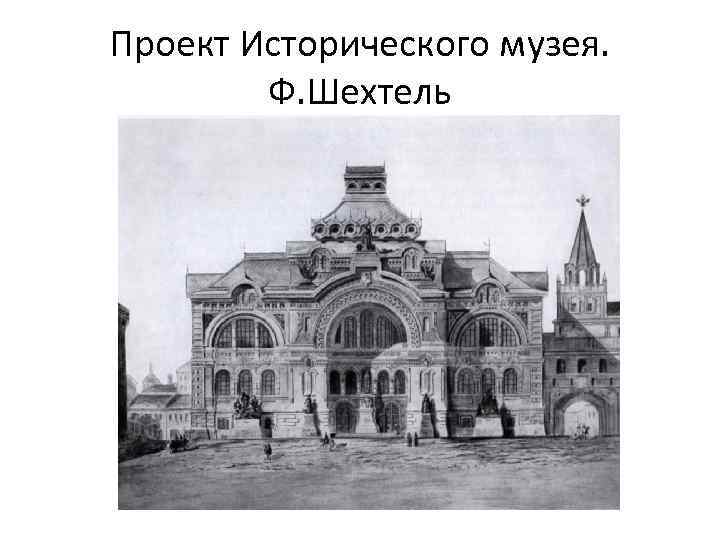 Исторический проект это