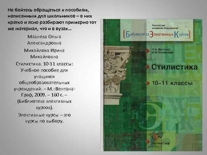 Не бойтесь обращаться к пособиям, написанным для школьников – в них кратко и ясно