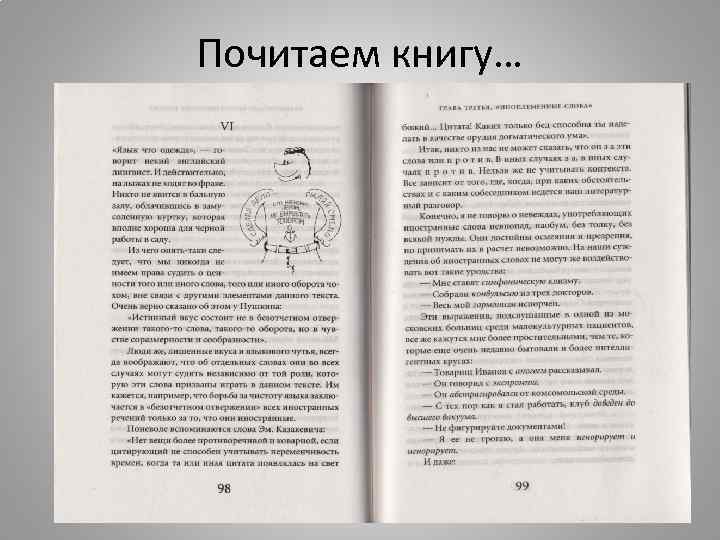 Почитаем книгу… 