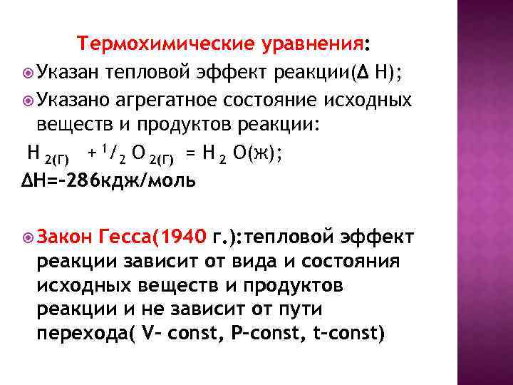 Составьте термохимическое уравнение реакции