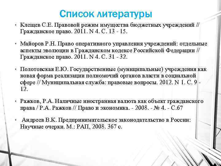 Учреждения гражданское право. Правовой режим основных средств. Правовой режим капиталов фондов и резервов.