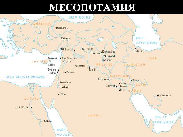 Месопотамия на карте. Месопотамия на карте сейчас. Месопотамии это какая Страна.