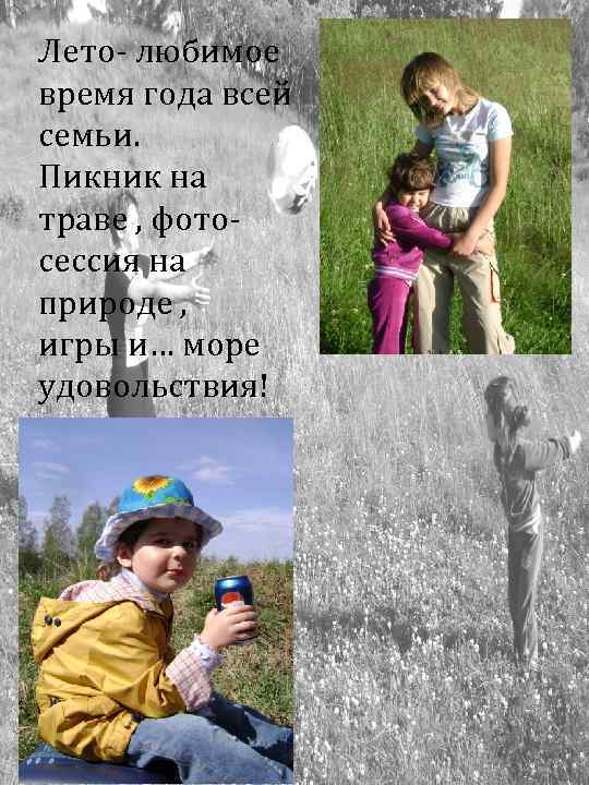 Лето- любимое время года всей семьи. Пикник на траве , фотосессия на природе ,