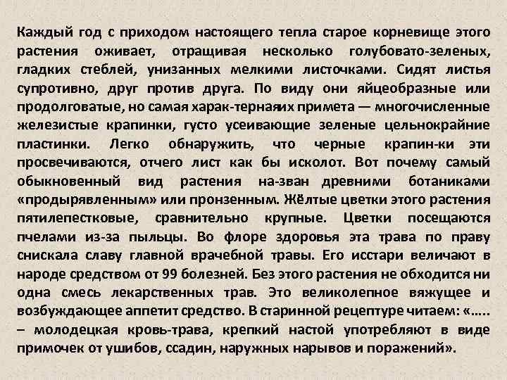 Каждый год с приходом настоящего тепла старое корневище этого растения оживает, отращивая несколько голубовато