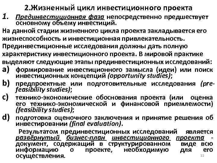 Прединвестиционная фаза инновационного проекта предполагает такие действия как