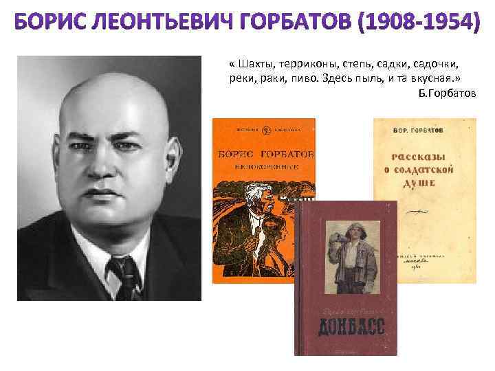  « Шахты, терриконы, степь, садки, садочки, реки, раки, пиво. Здесь пыль, и та