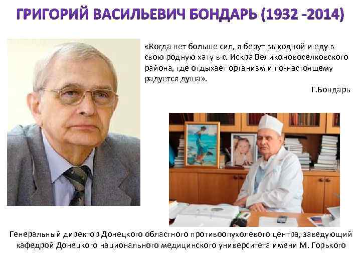  «Когда нет больше сил, я берут выходной и еду в свою родную хату