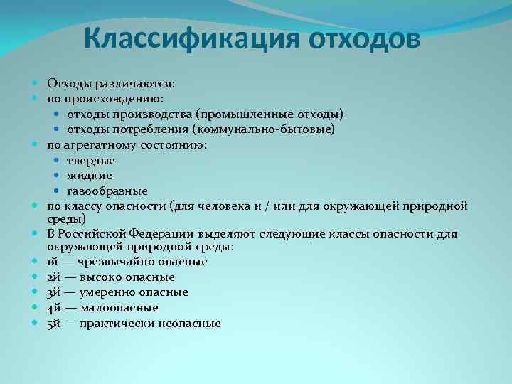 Классификация отходов Отходы различаются: по происхождению: отходы производства (промышленные отходы) отходы потребления (коммунально-бытовые) по