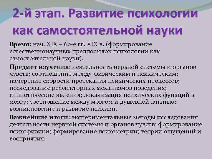 Психология как самостоятельная наука. Становление психологии как самостоятельной науки. Предпосылки возникновения психологии. Предпосылки возникновения психологии как науки. Превращение психологии в самостоятельную науку.