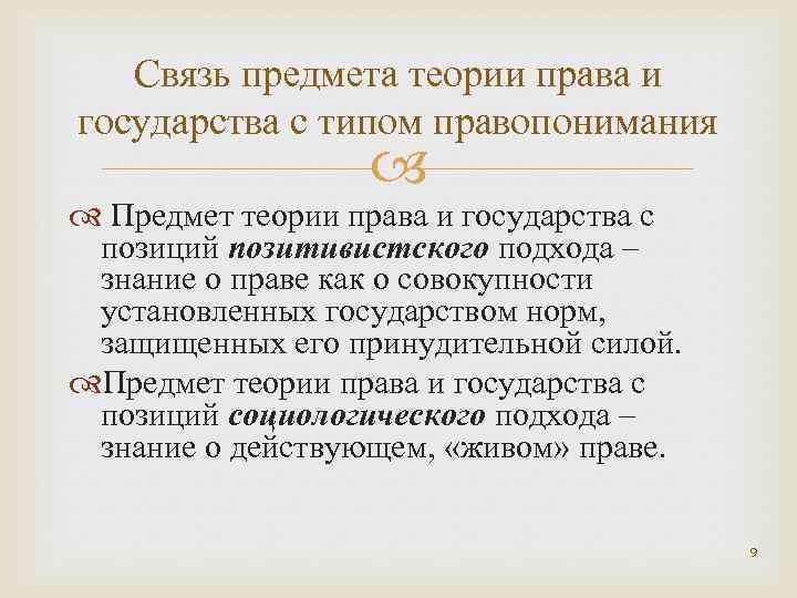 Правопонимание это. Позитивистская концепция правопонимания. Позитивистский Тип правопонимания. Историческая теория правопонимания. Историческая концепция правопонимания.