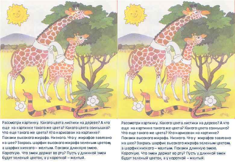 Рассмотри картинку. Какого цвета листики на дереве? А что еще на картинке такого же