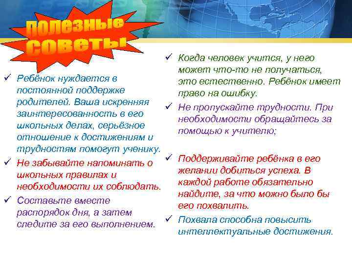 ü Когда человек учится, у него может что-то не получаться, это естественно. Ребёнок имеет