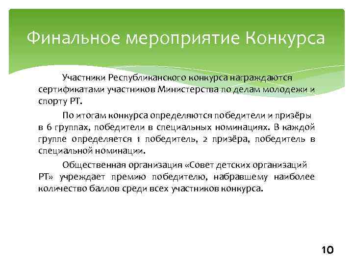 Финальное мероприятие Конкурса Участники Республиканского конкурса награждаются сертификатами участников Министерства по делам молодежи и