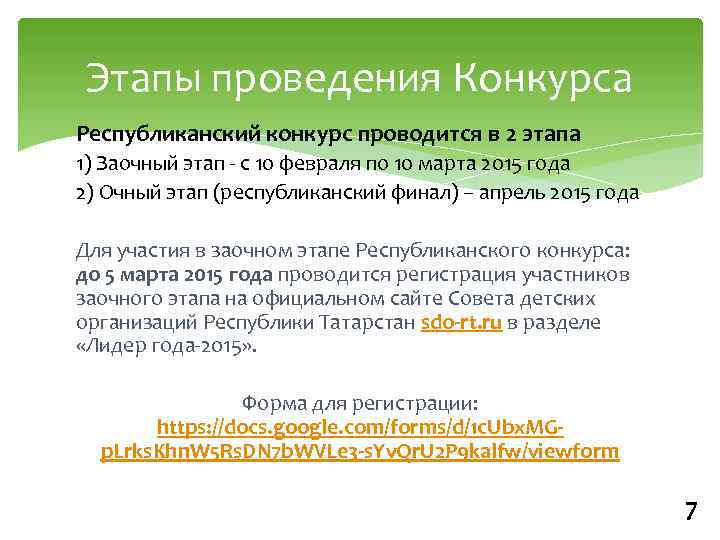 Этапы проведения Конкурса Республиканский конкурс проводится в 2 этапа 1) Заочный этап - с