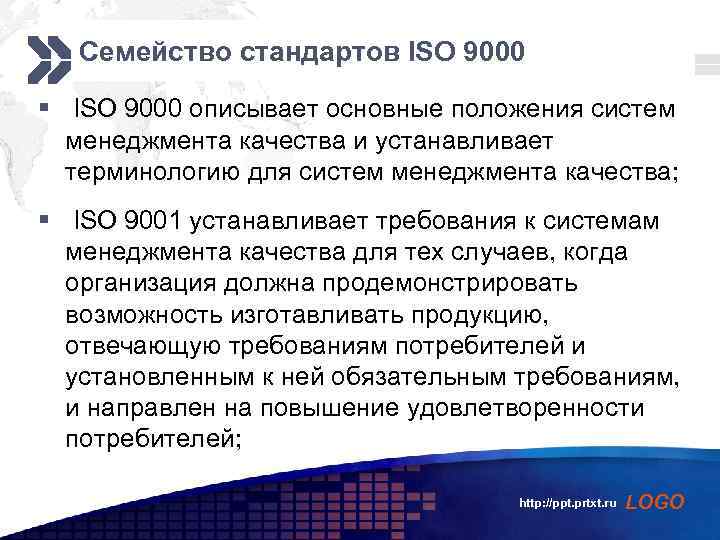 Add your company slogan Семейство стандартов ISO 9000 § ISO 9000 описывает основные положения