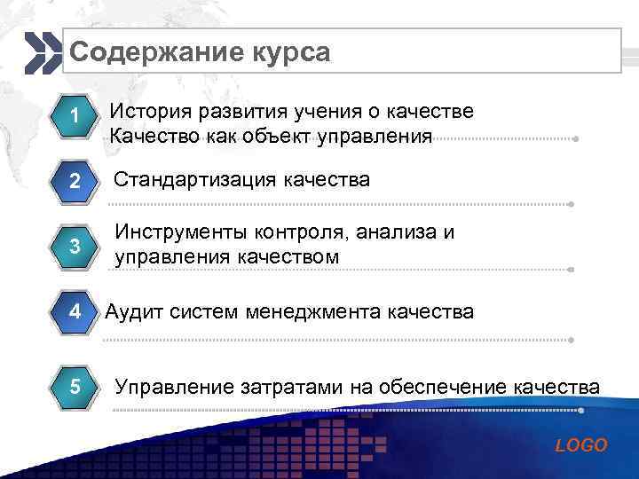 Содержание курса Add your company slogan 1 История развития учения о качестве Качество как