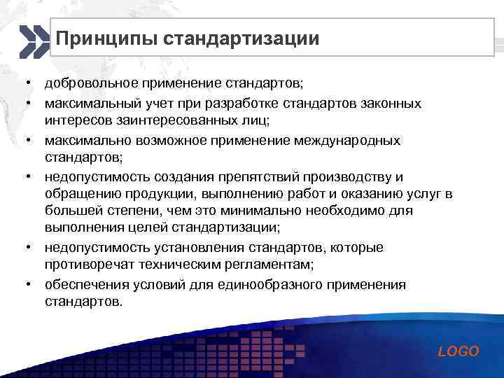 Принципы стандартизации • • • Add your company slogan добровольное применение стандартов; максимальный учет